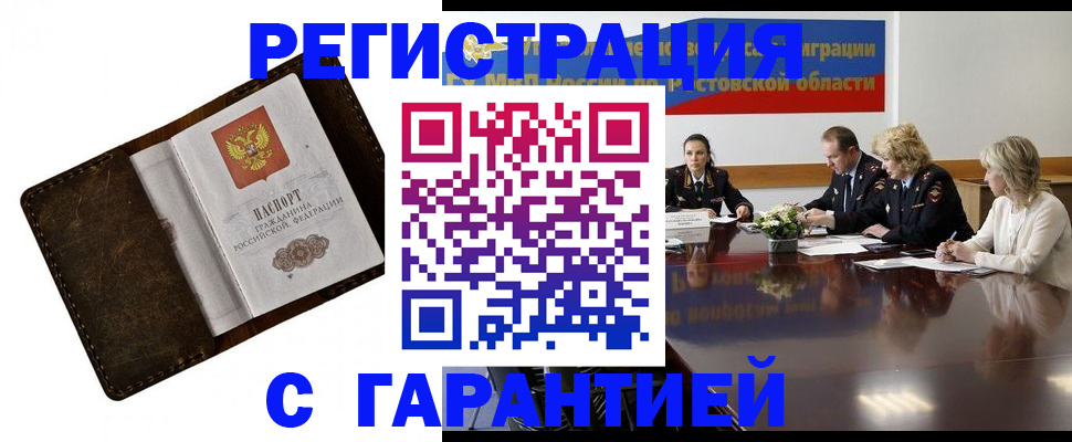 прописка ребенка в Надыме