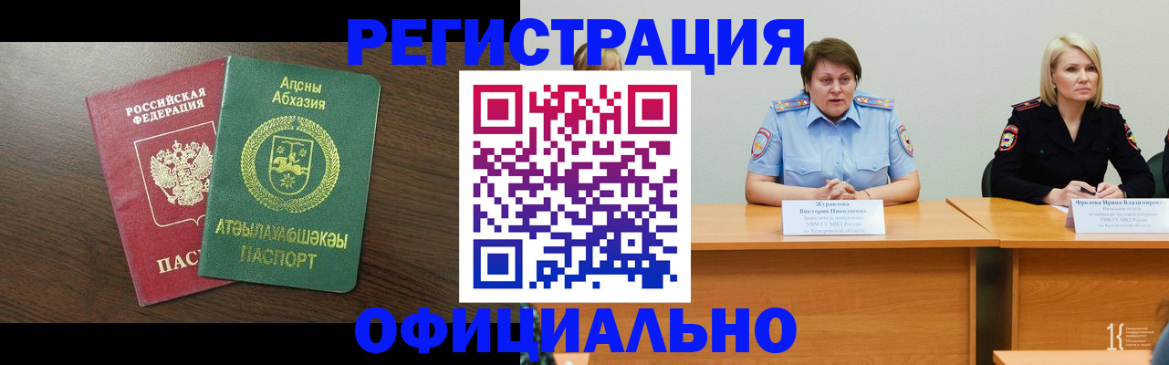 временная регистрация в Надыме