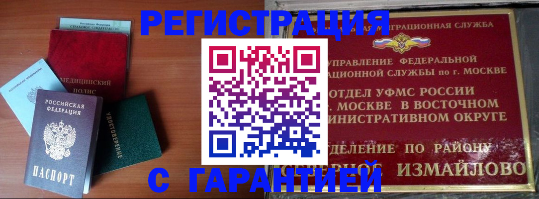 прописка для работы в Надыме